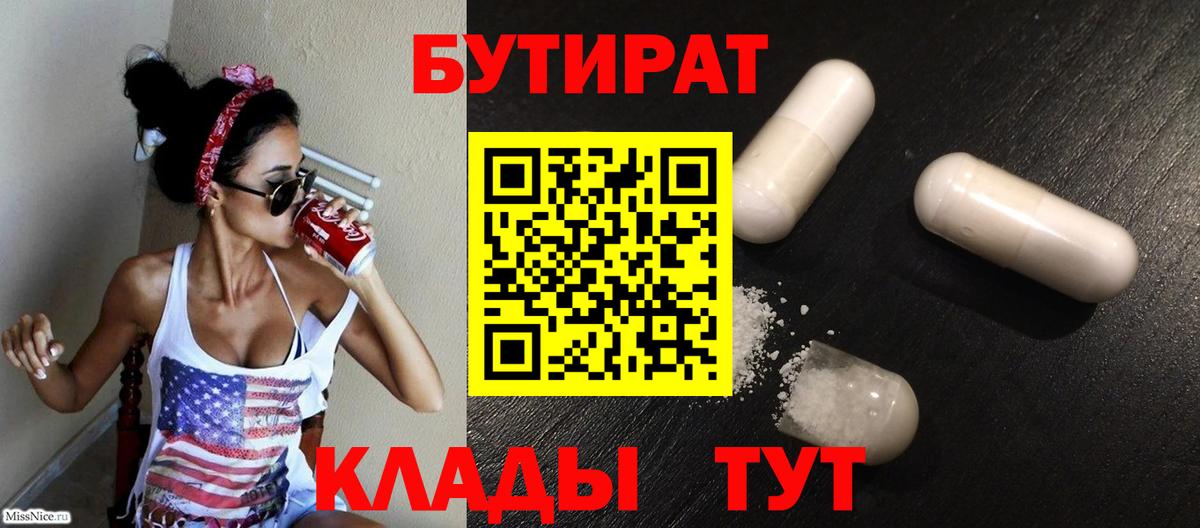 БУТИРАТ бутик  Вход с VPN  Бутират  Шарыпово 