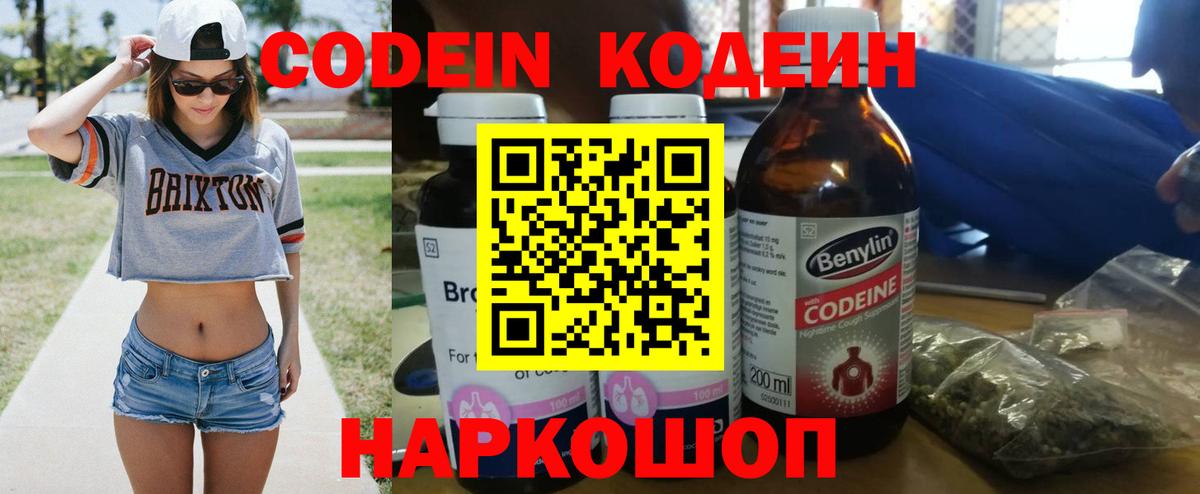 Codein напиток Lean (лин) Шарыпово