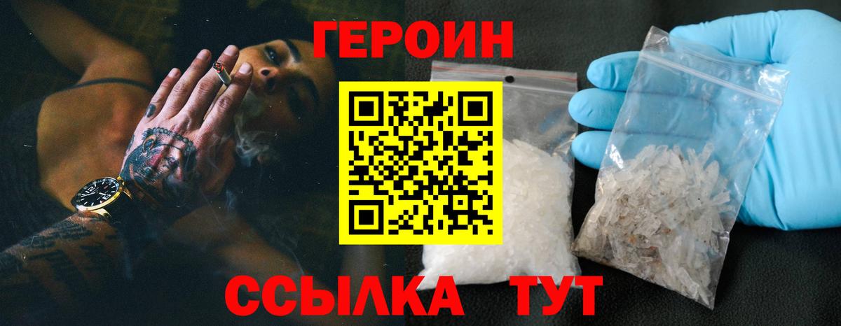 ГЕРОИН хмурый  Вход с VPN  Шарыпово 