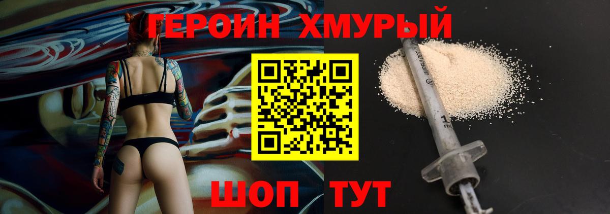 Героин белый Шарыпово
