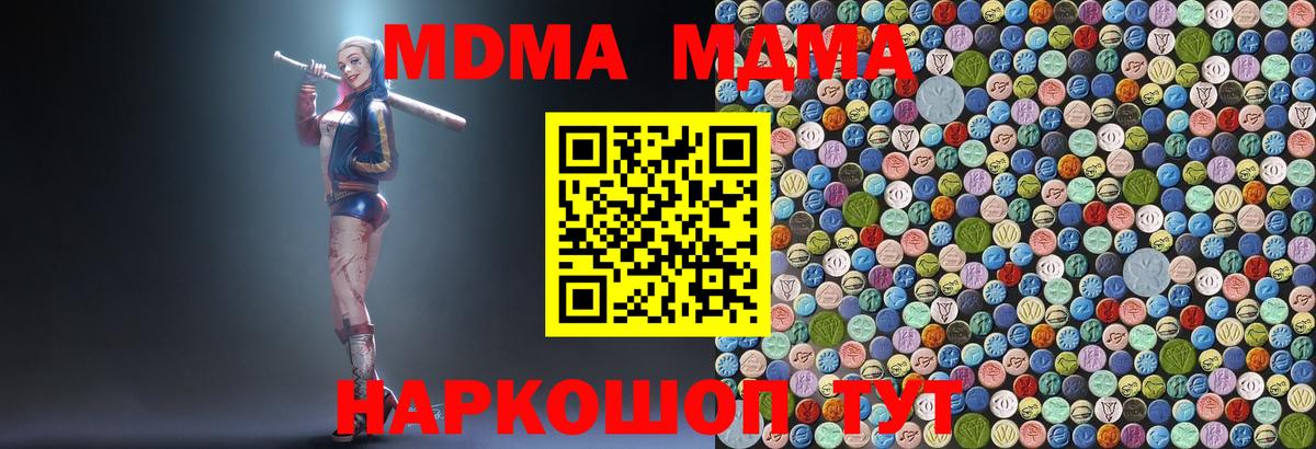Шарыпово  МДМА кристаллы  Вход с VPN  МДМА молли 